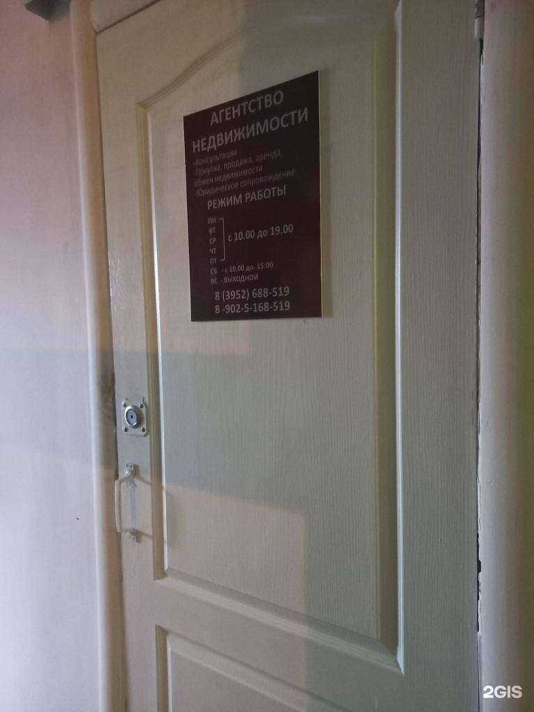 Отзывы на компанию Агентство недвижимости в г. Иркутск c фото