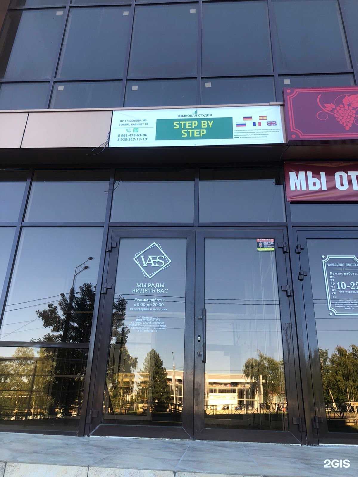 Отзывы на компанию Step by Step в г. Ставрополь c фото