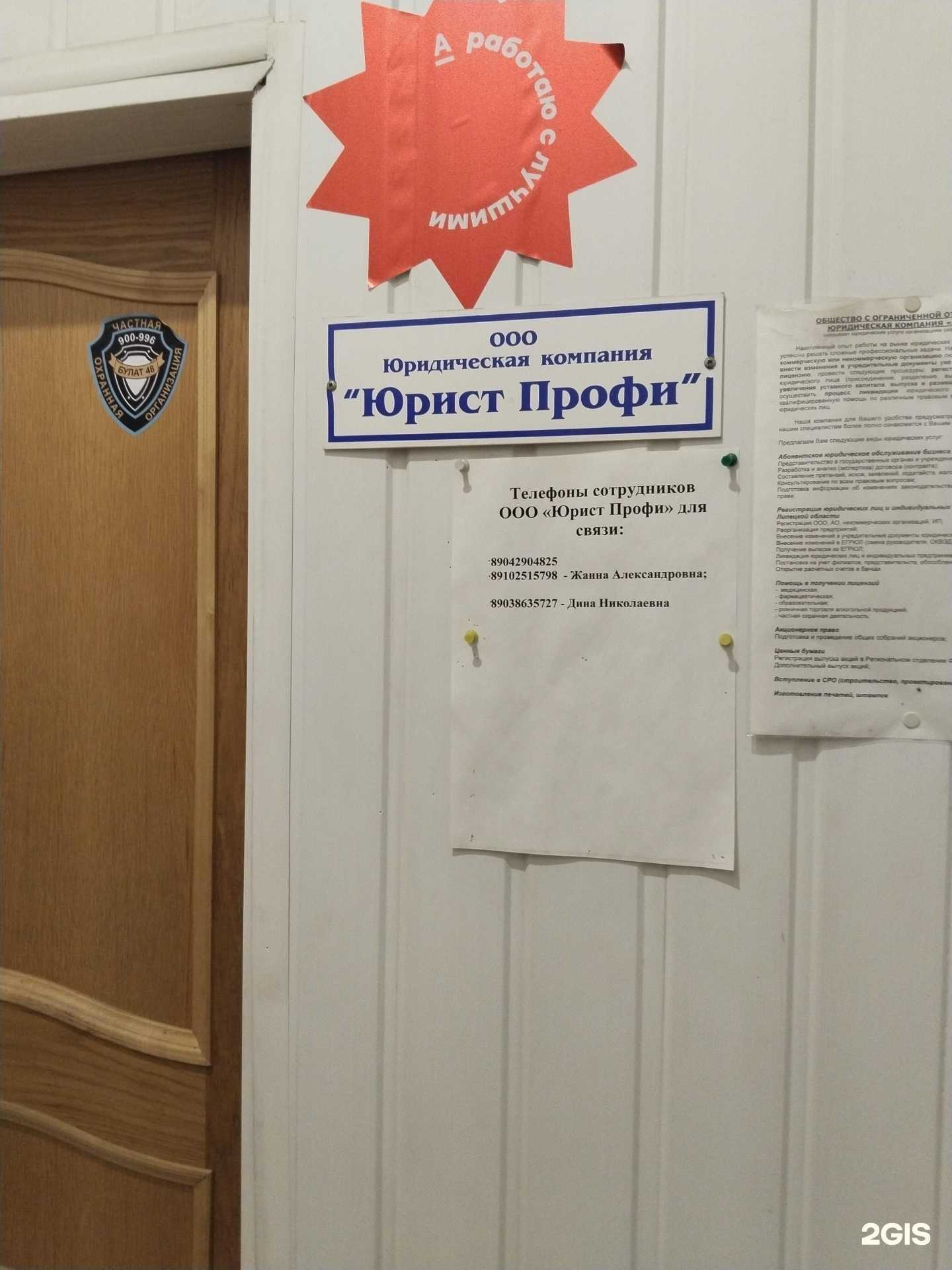 Отзывы на компанию Юрист профи в г. Липецк c фото