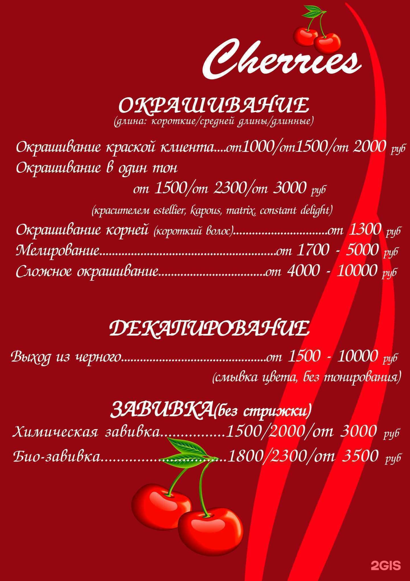 Отзывы на компанию Cherries в Екатеринбурге c фото