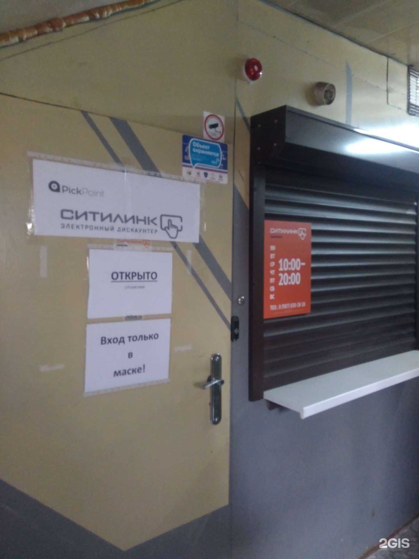 Отзывы на компанию Ситилинк в Саратове c фото