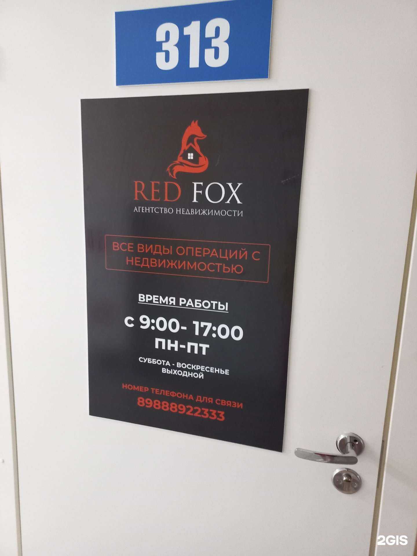 Отзывы на компанию Red fox в г. Шахты c фото