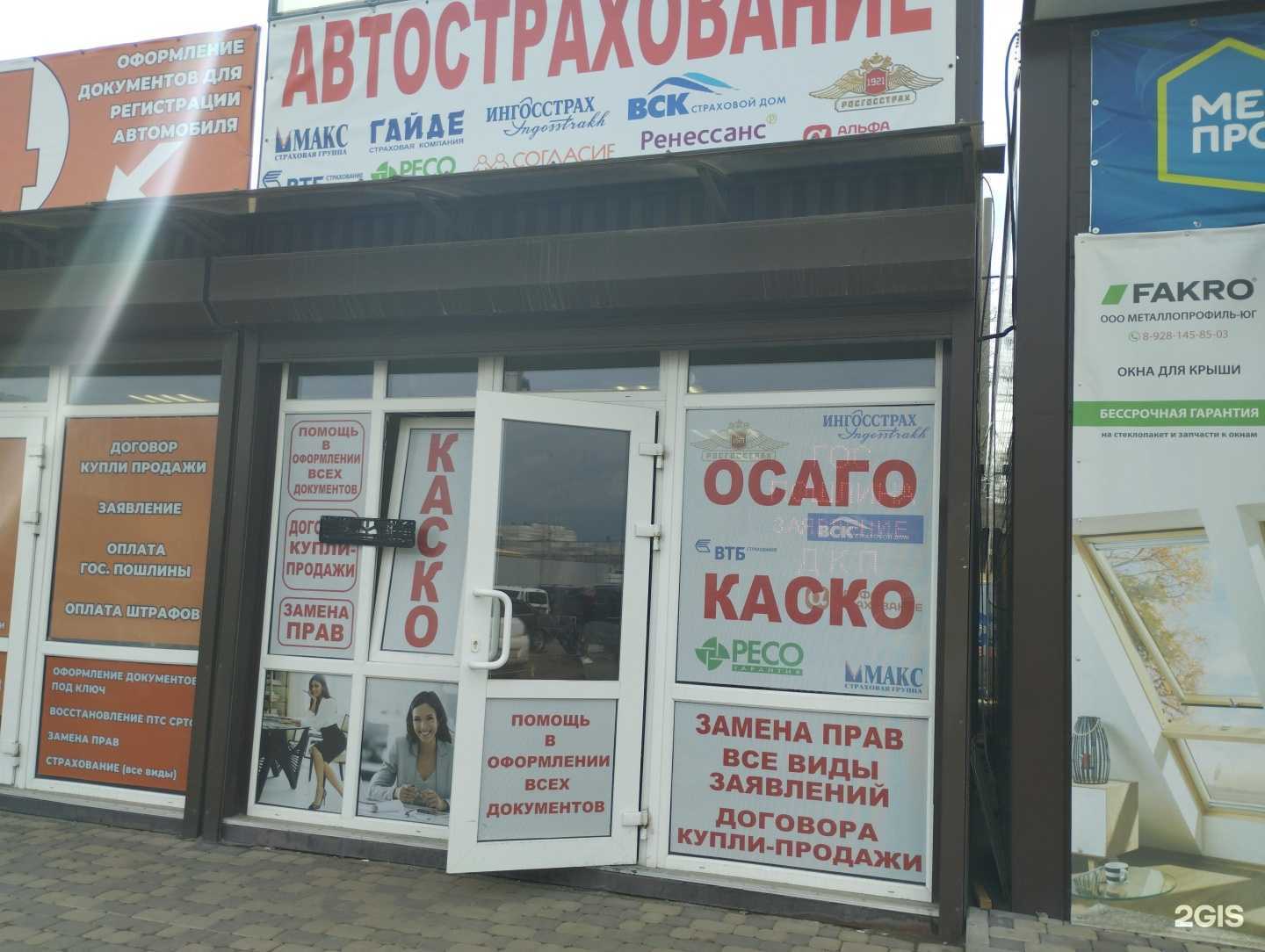 Отзывы на компанию Центр автострахования в г. Ростов-на-Дону c фото