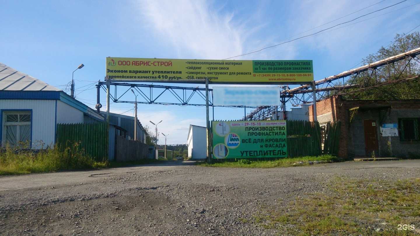 Отзывы на компанию Абрис-строй в г. Первоуральск c фото