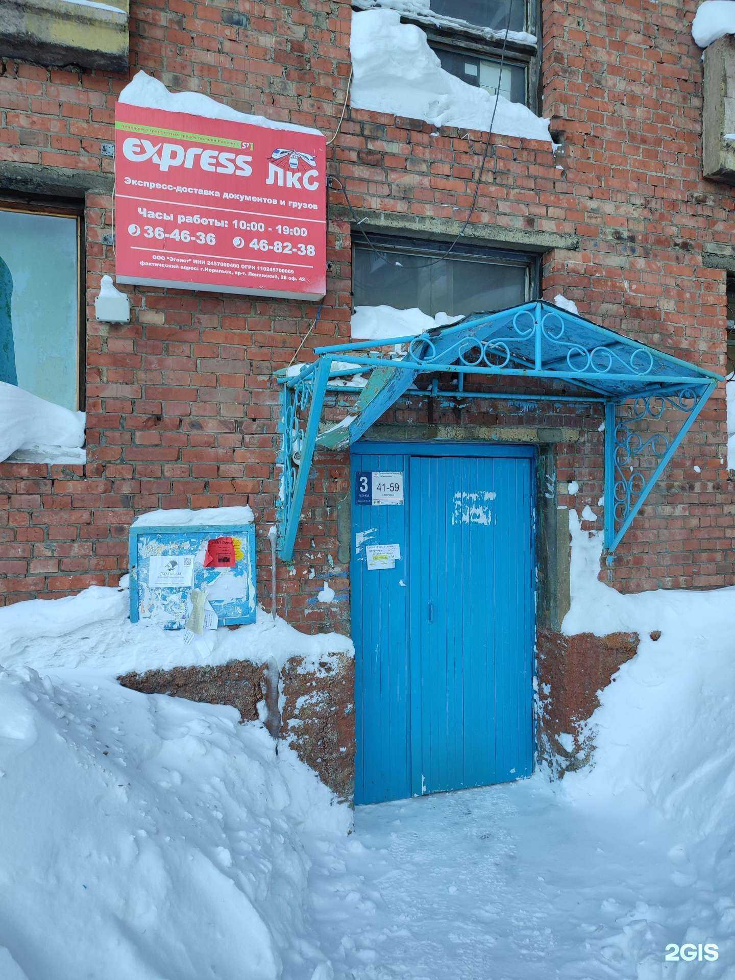 Отзывы на компанию ЛКС Express в г. Норильск c фото