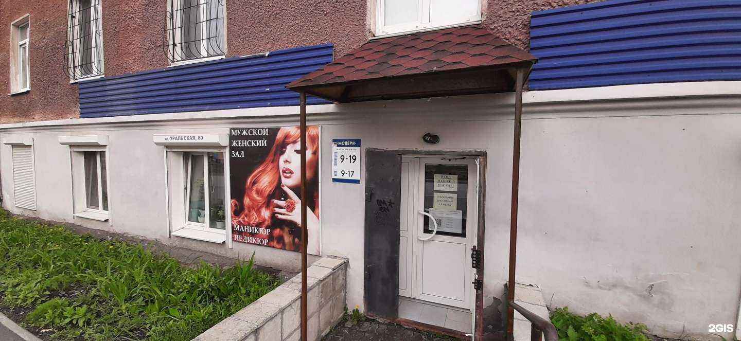 Отзывы на компанию Модерн в г. Асбест c фото