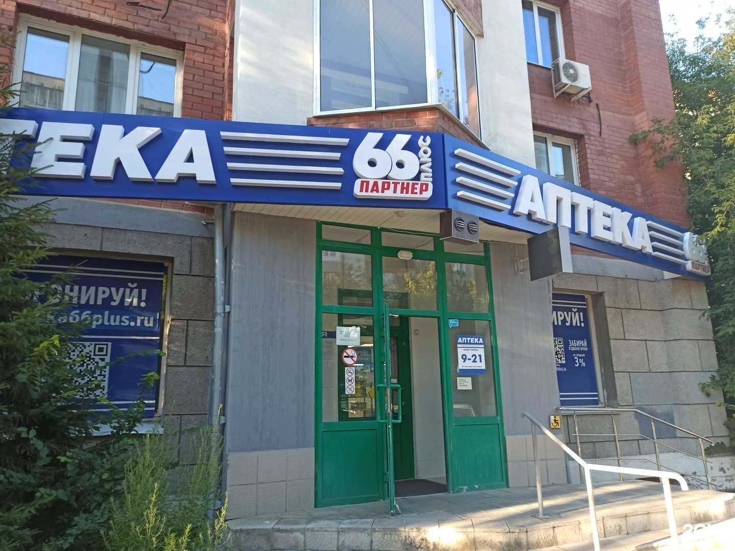 Отзывы на компанию АптекаПлюс в г. Екатеринбург c фото