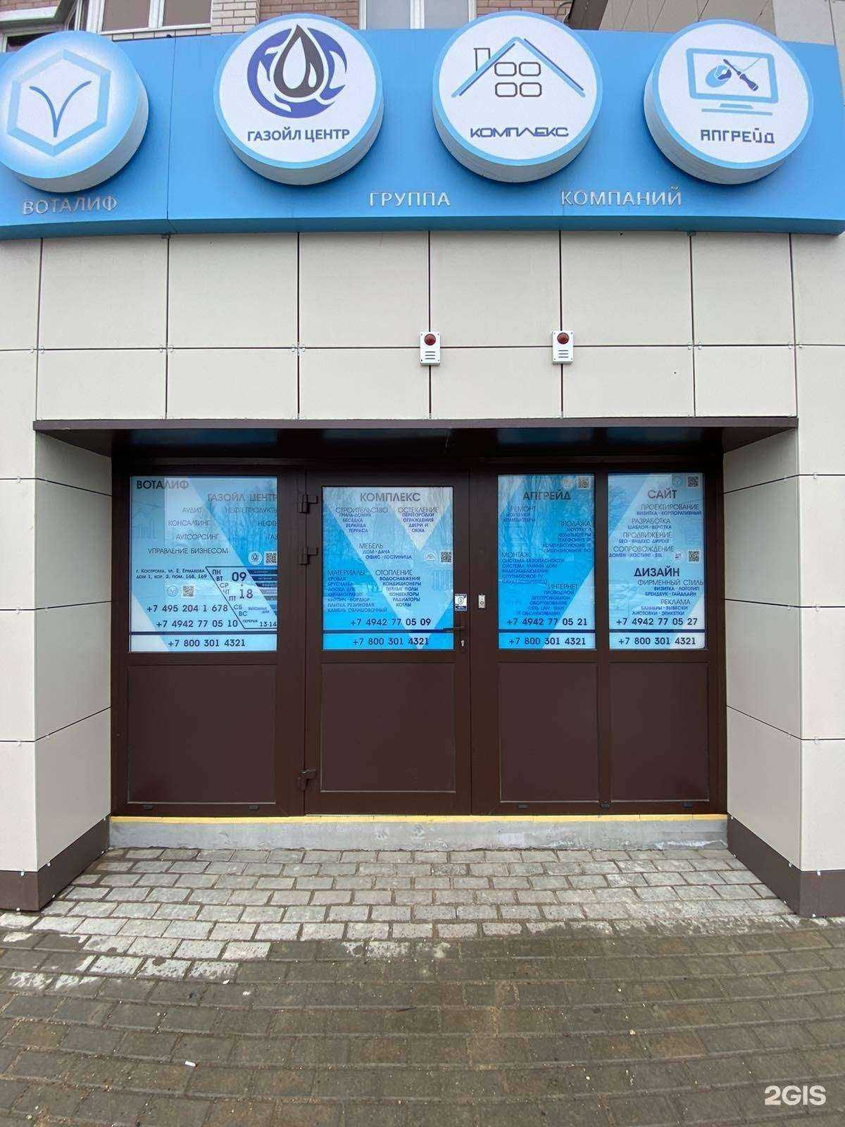 Отзывы на компанию Апгрейд в Костроме c фото