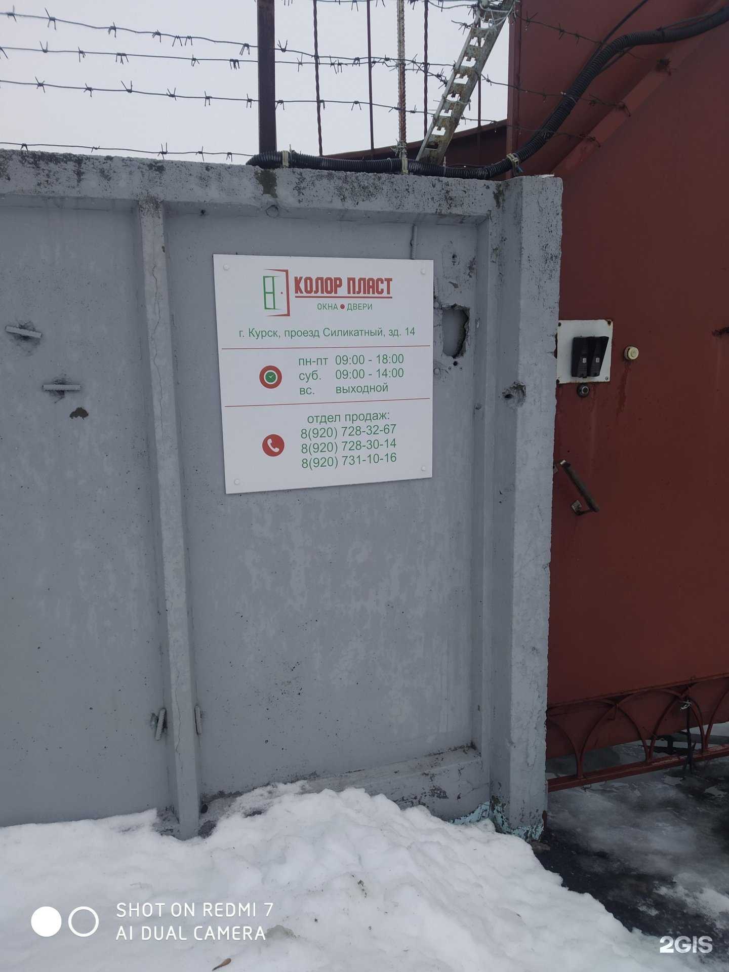 Отзывы на компанию Колор Пласт в Курске c фото