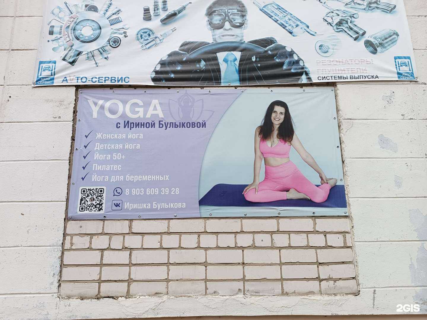 Отзывы на компанию Студия йоги в Городеце c фото