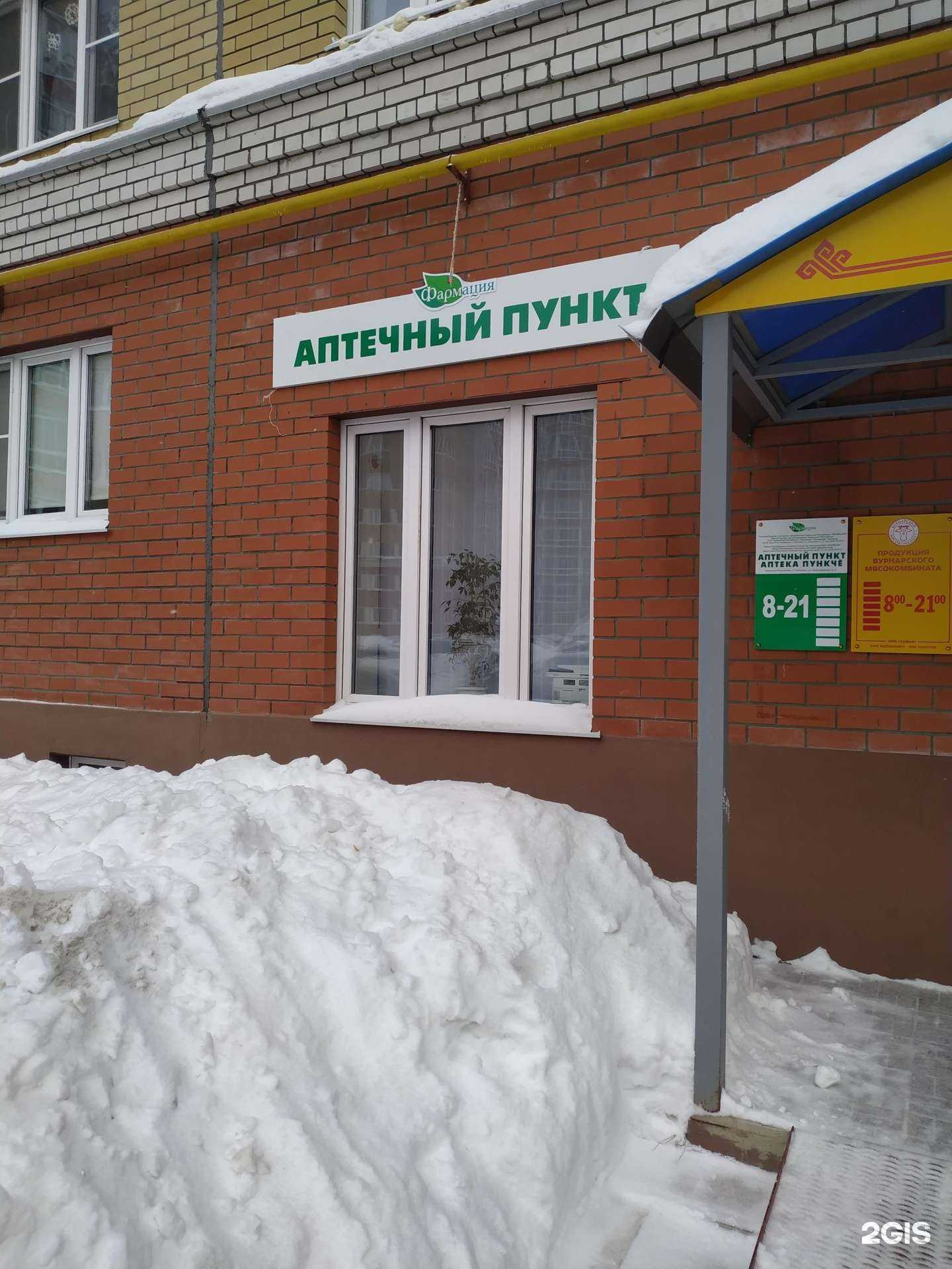 Отзывы на компанию Фармация в г. Чебоксары c фото