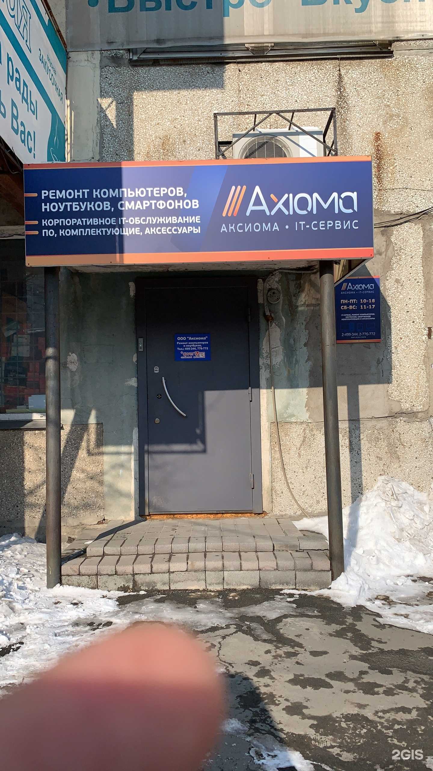 Отзывы на компанию Аксиома в Владивостоке c фото