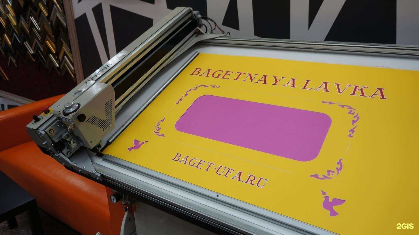 Отзывы на компанию Багетная лавка & Лавка художника в Уфе c фото