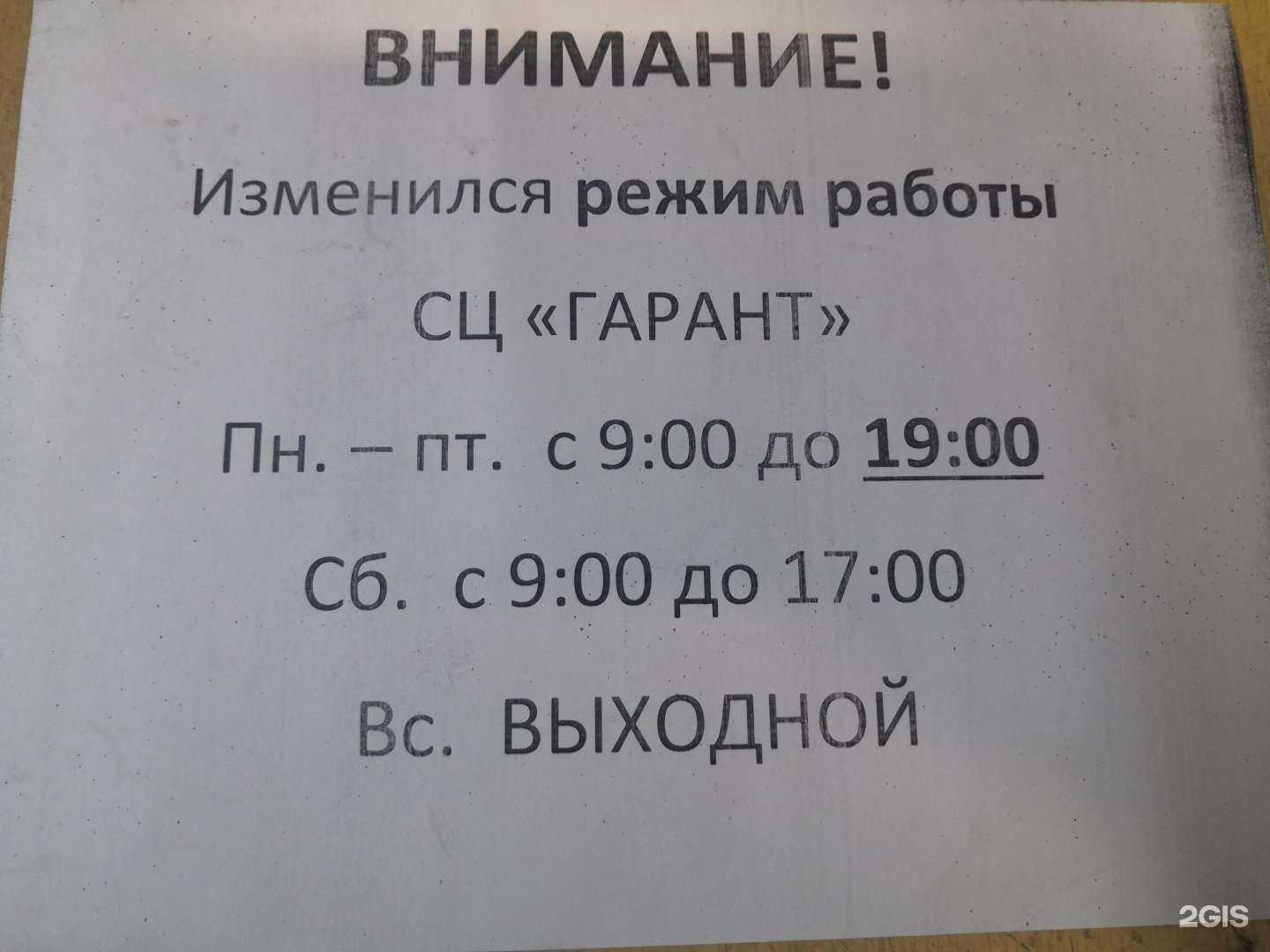 Отзывы на компанию Гарант-холод в Смоленске c фото