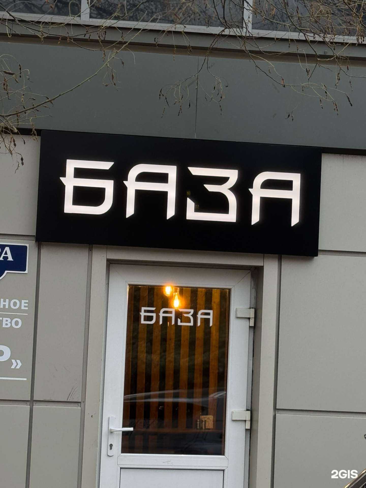 Отзывы на компанию База в г. Армавир c фото