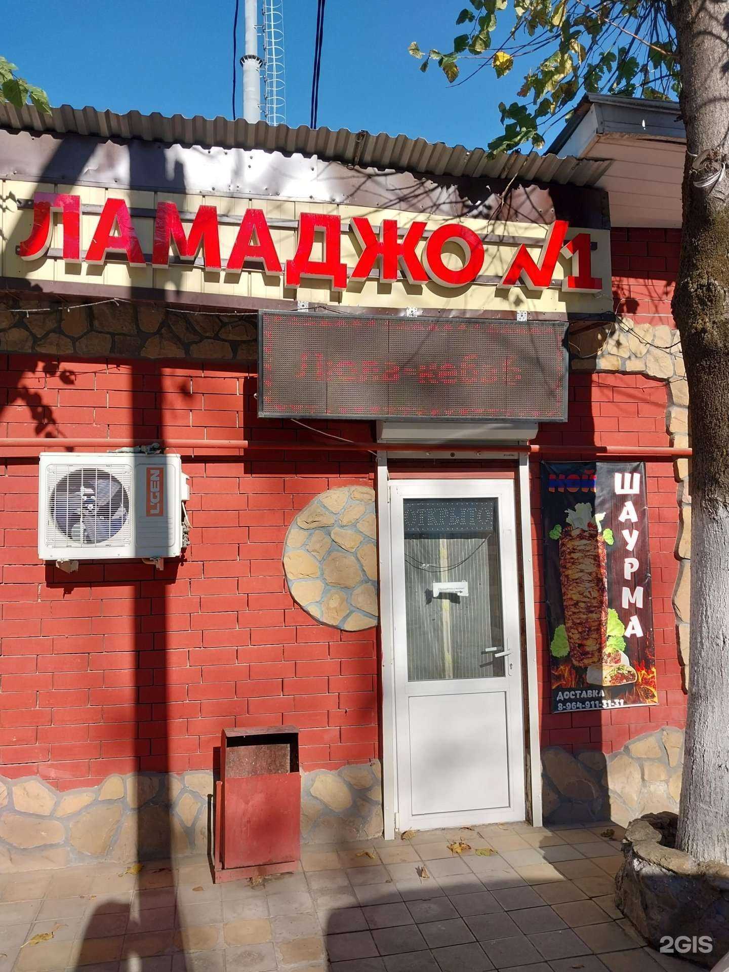 Отзывы на компанию Ламаджо в Армавире c фото