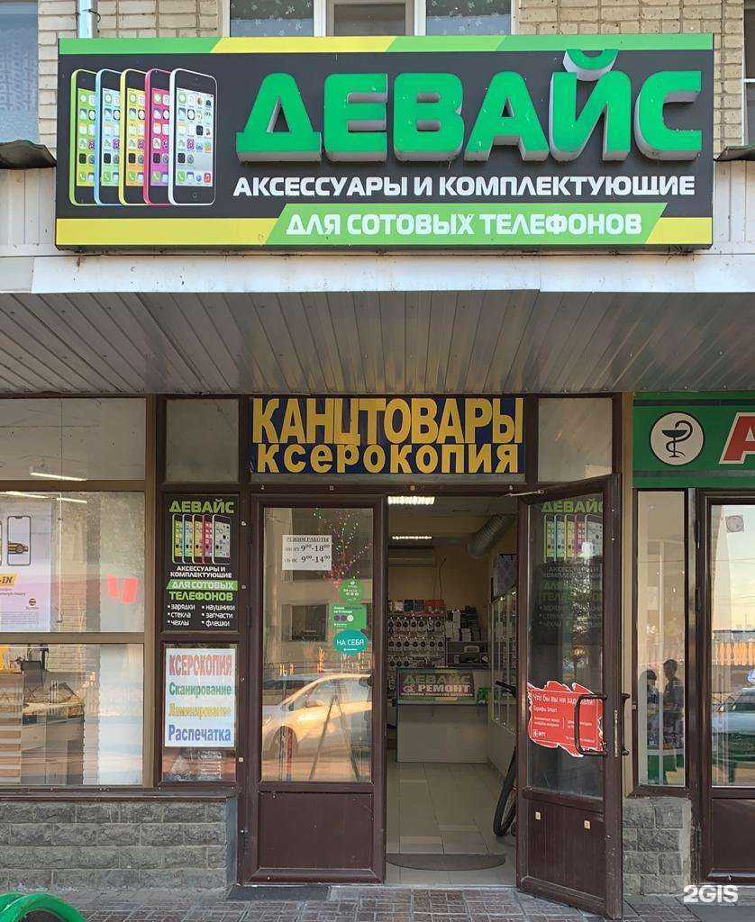 Отзывы на компанию Девайс в г. Невинномысск c фото