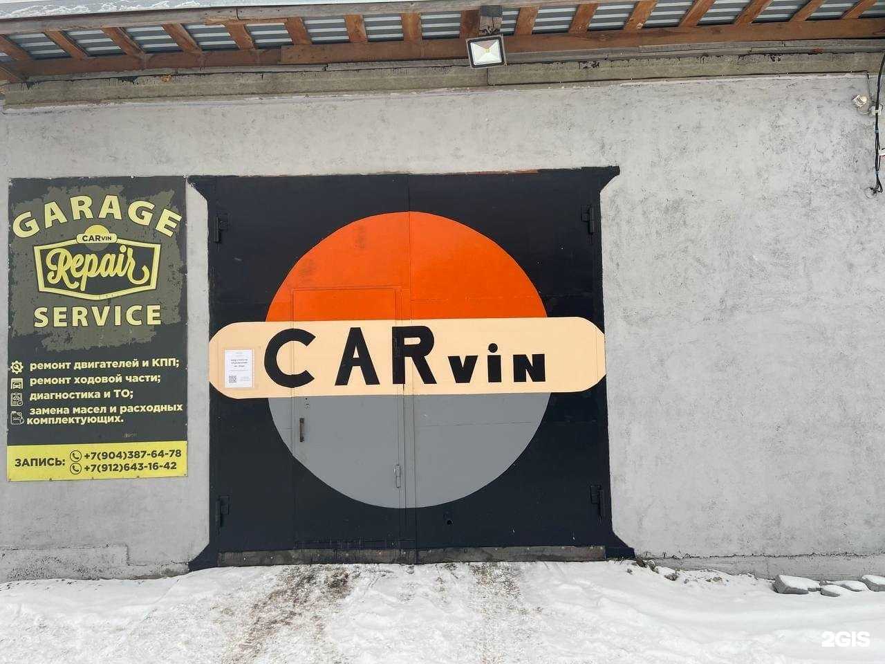 Отзывы на компанию Carvin в Полевское c фото