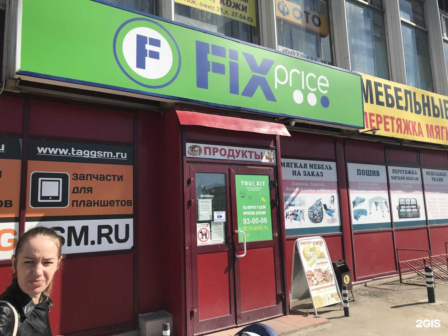 Отзывы на компанию Fix Price в г. Тольятти c фото