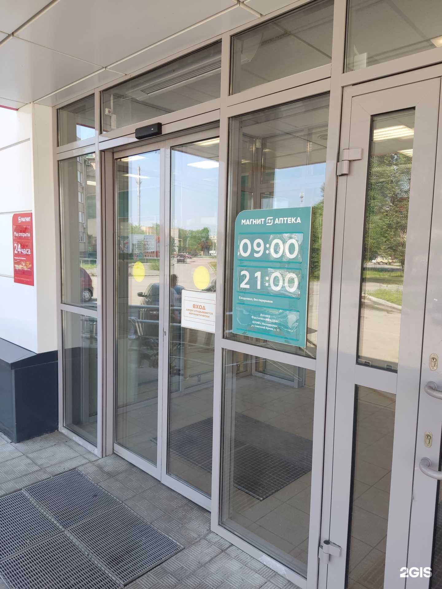 Отзывы на компанию Магнит Аптека в г. Южноуральск c фото