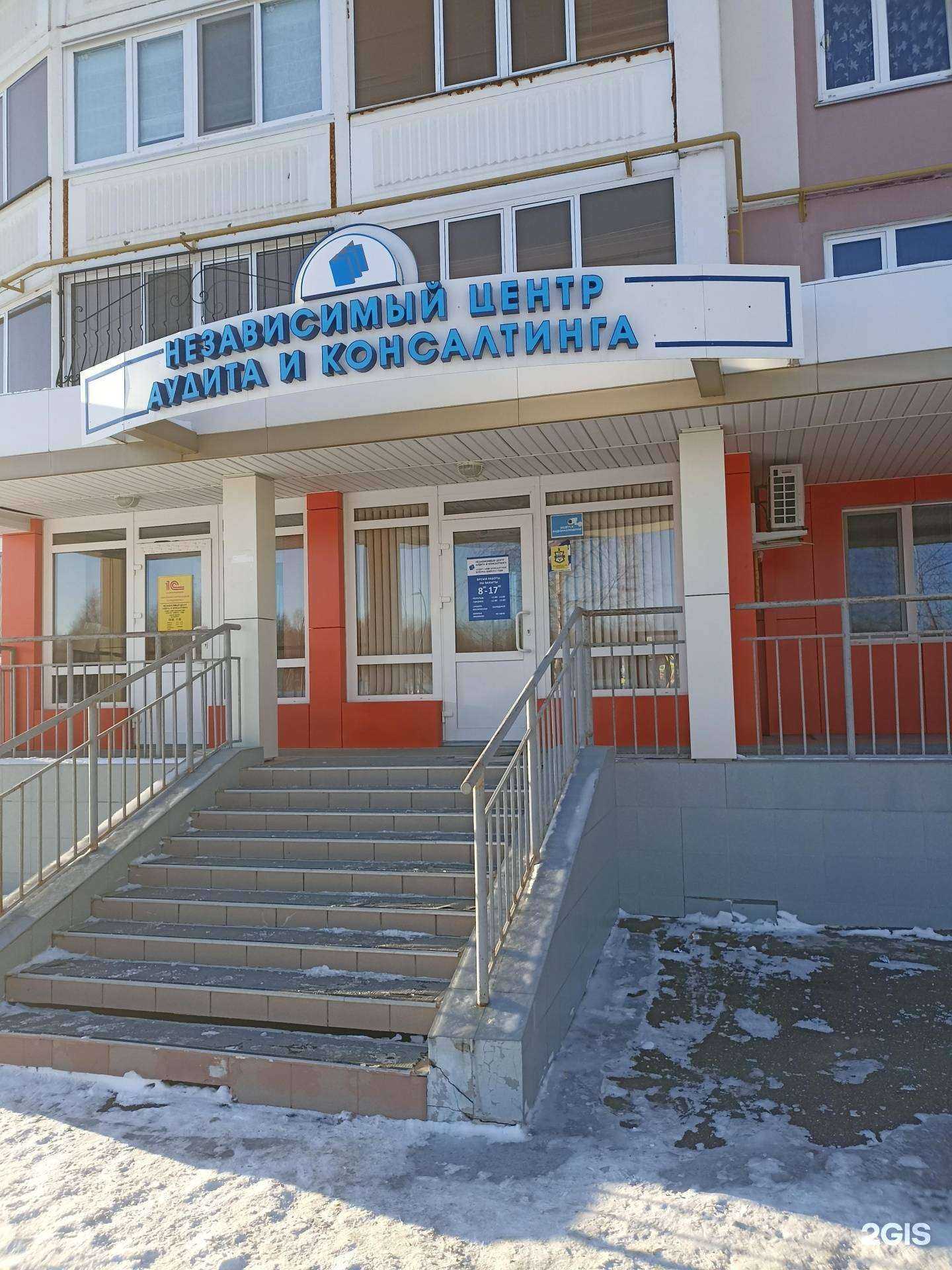 Отзывы на компанию Независимый центр аудита и консалтинга в Нижнекамске c фото