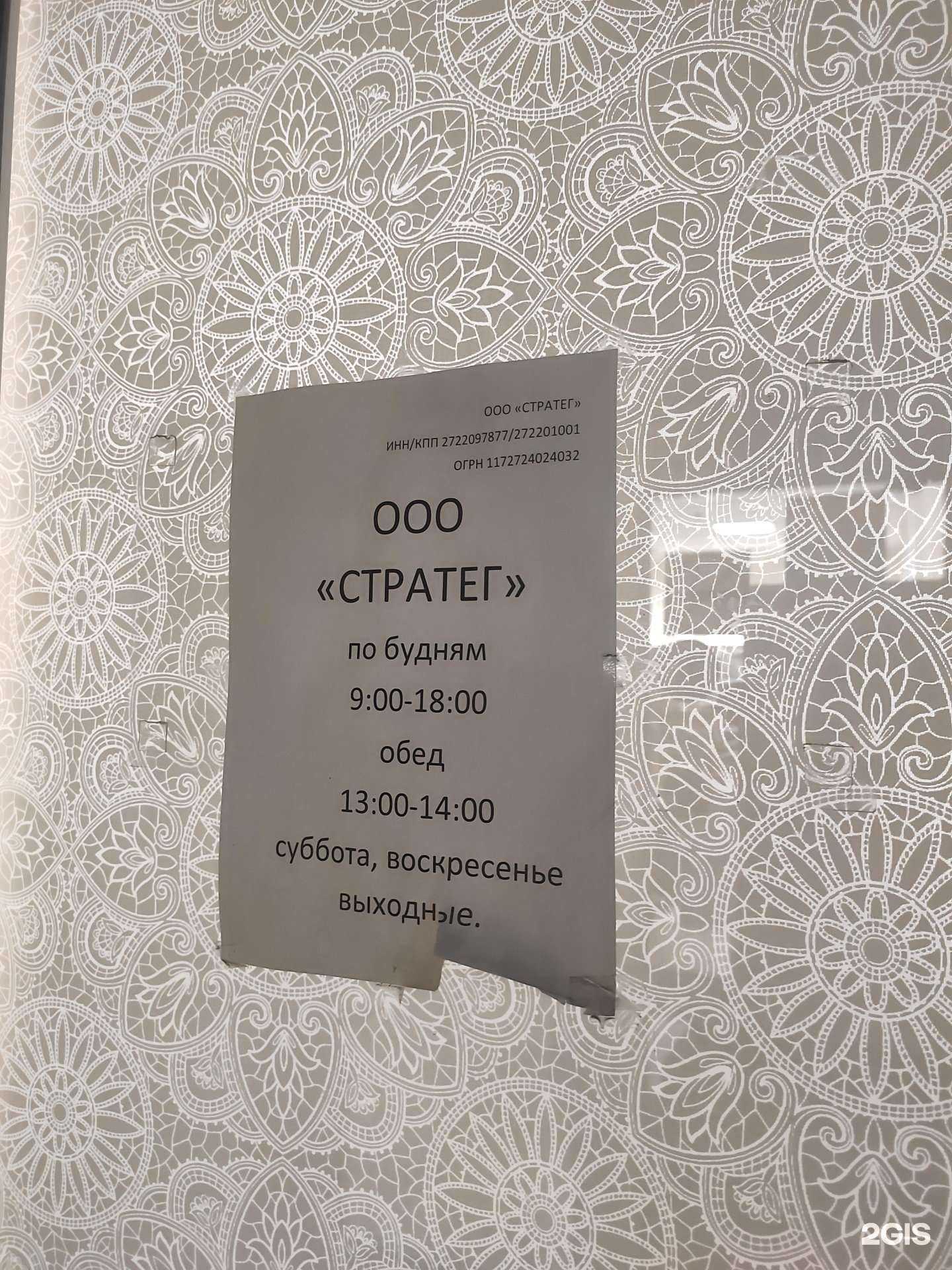 Отзывы на компанию Стратег в Хабаровске c фото