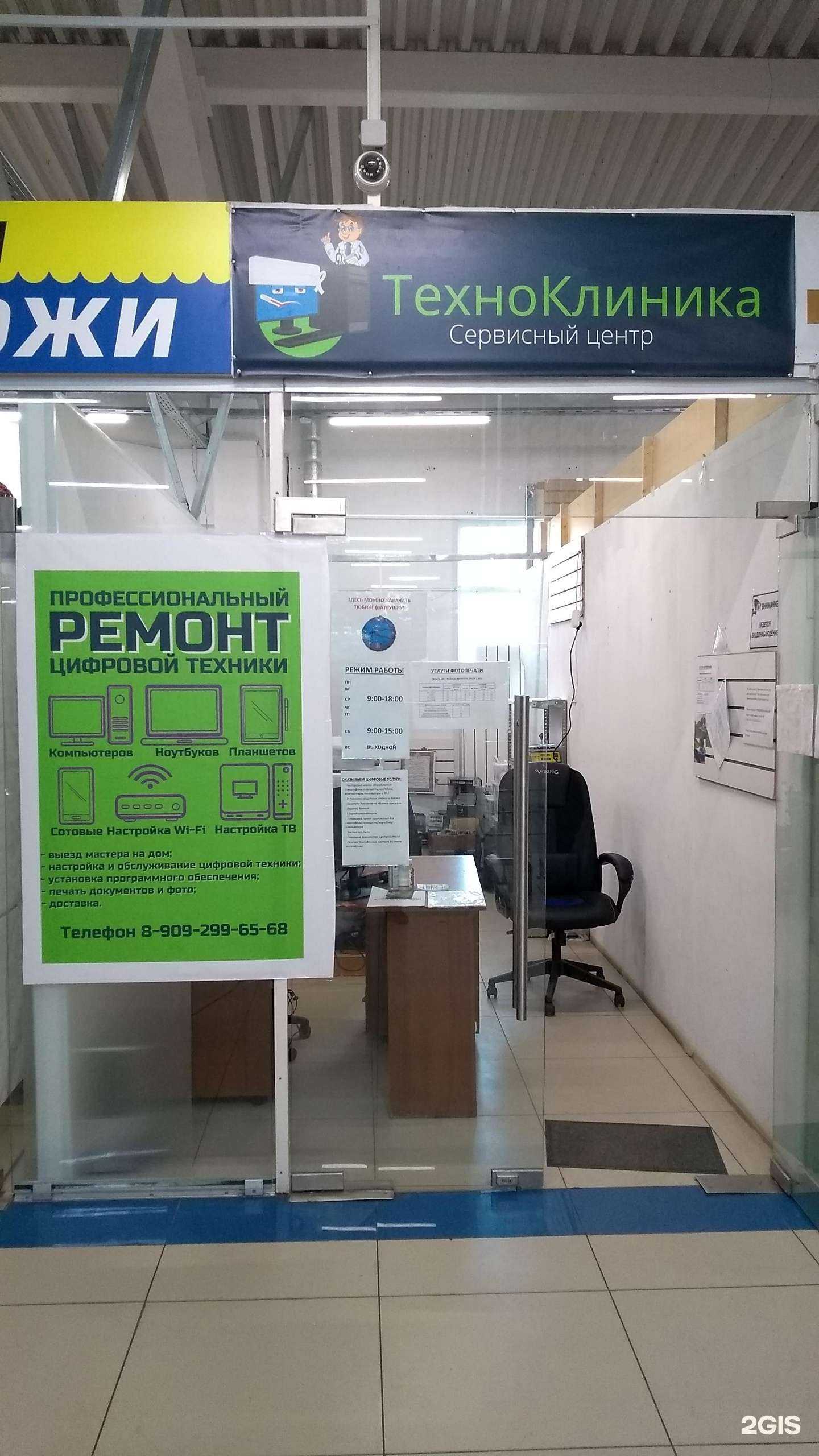 Отзывы на компанию Техноклиника в г. Богородск c фото