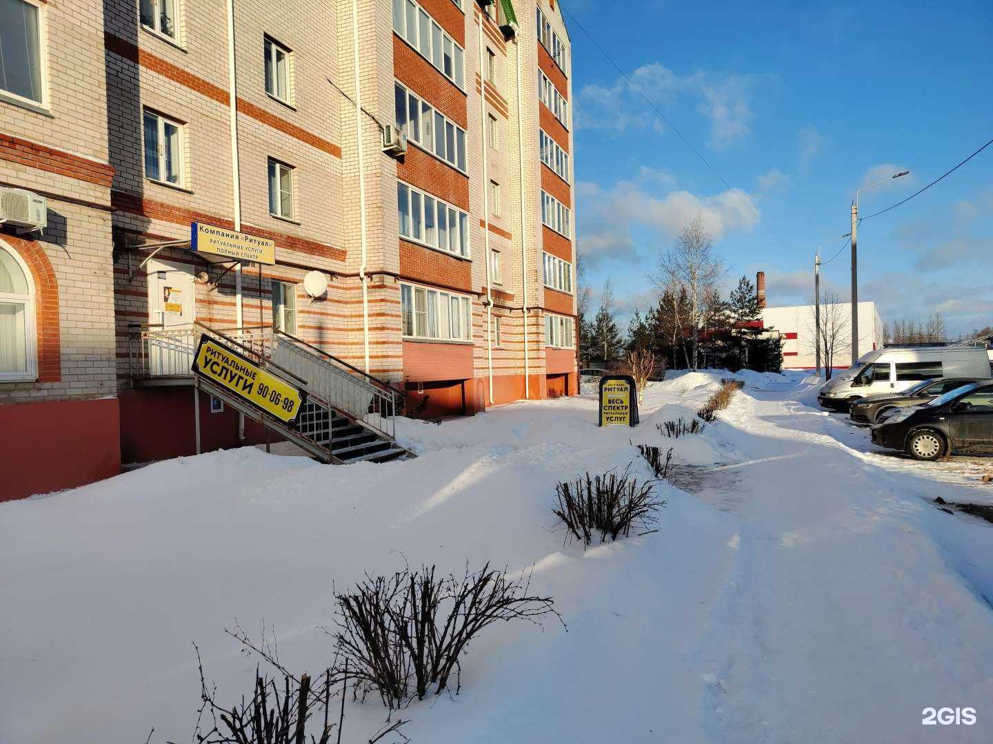 Отзывы на компанию Ритуал в г. Великий Новгород c фото