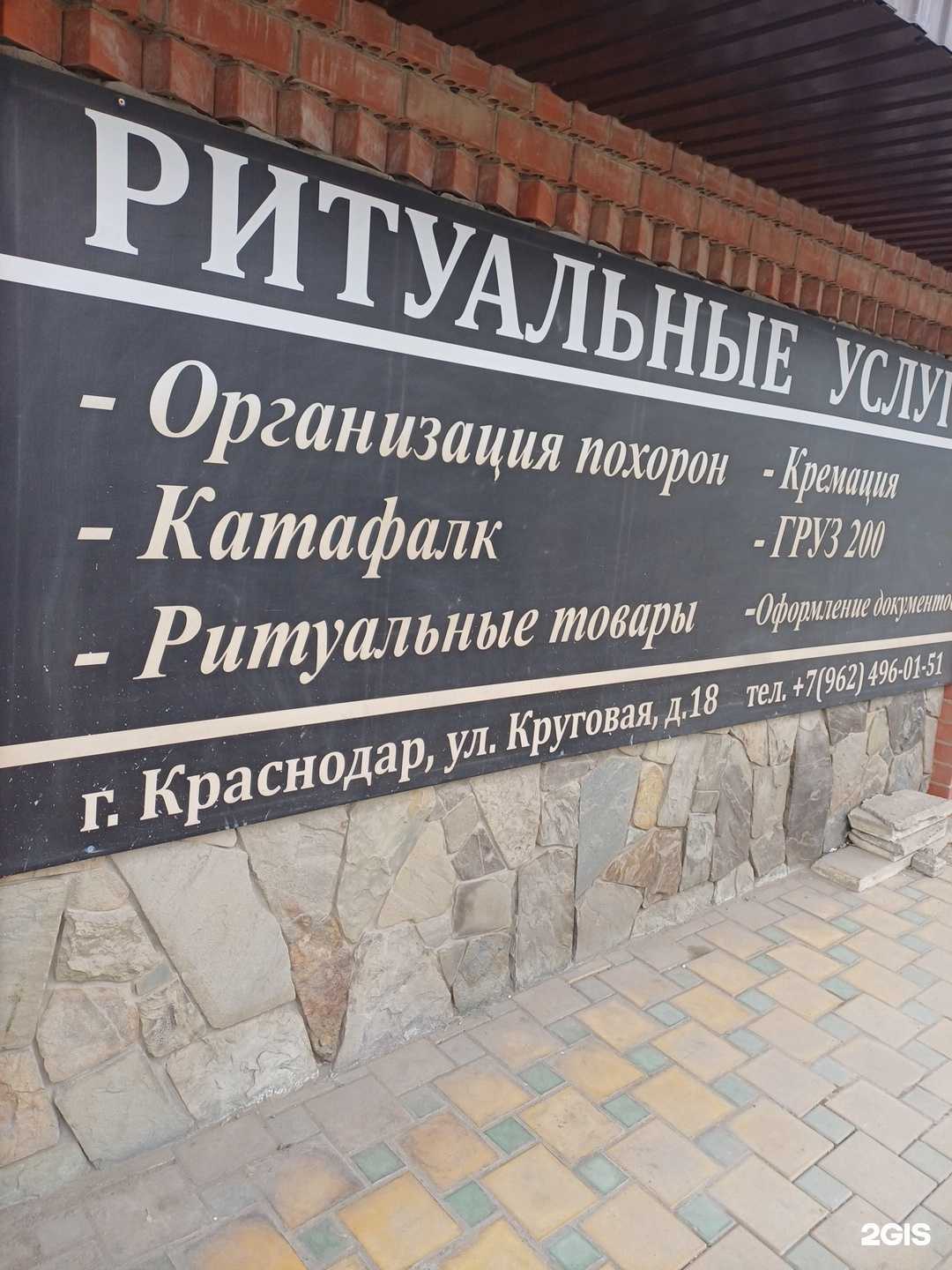 Отзывы на компанию Краснодарский крематорий в г. Краснодар c фото