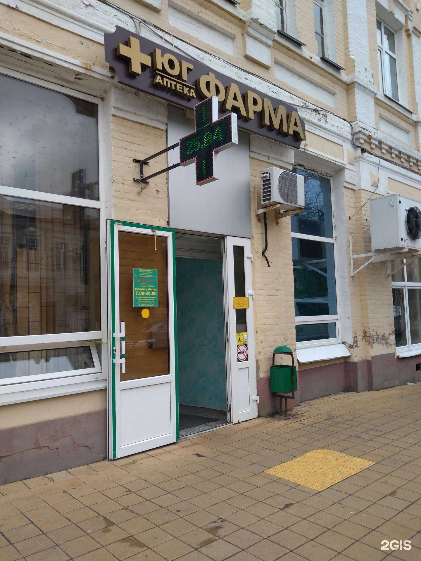 Отзывы на компанию Юг фарма в Азове c фото