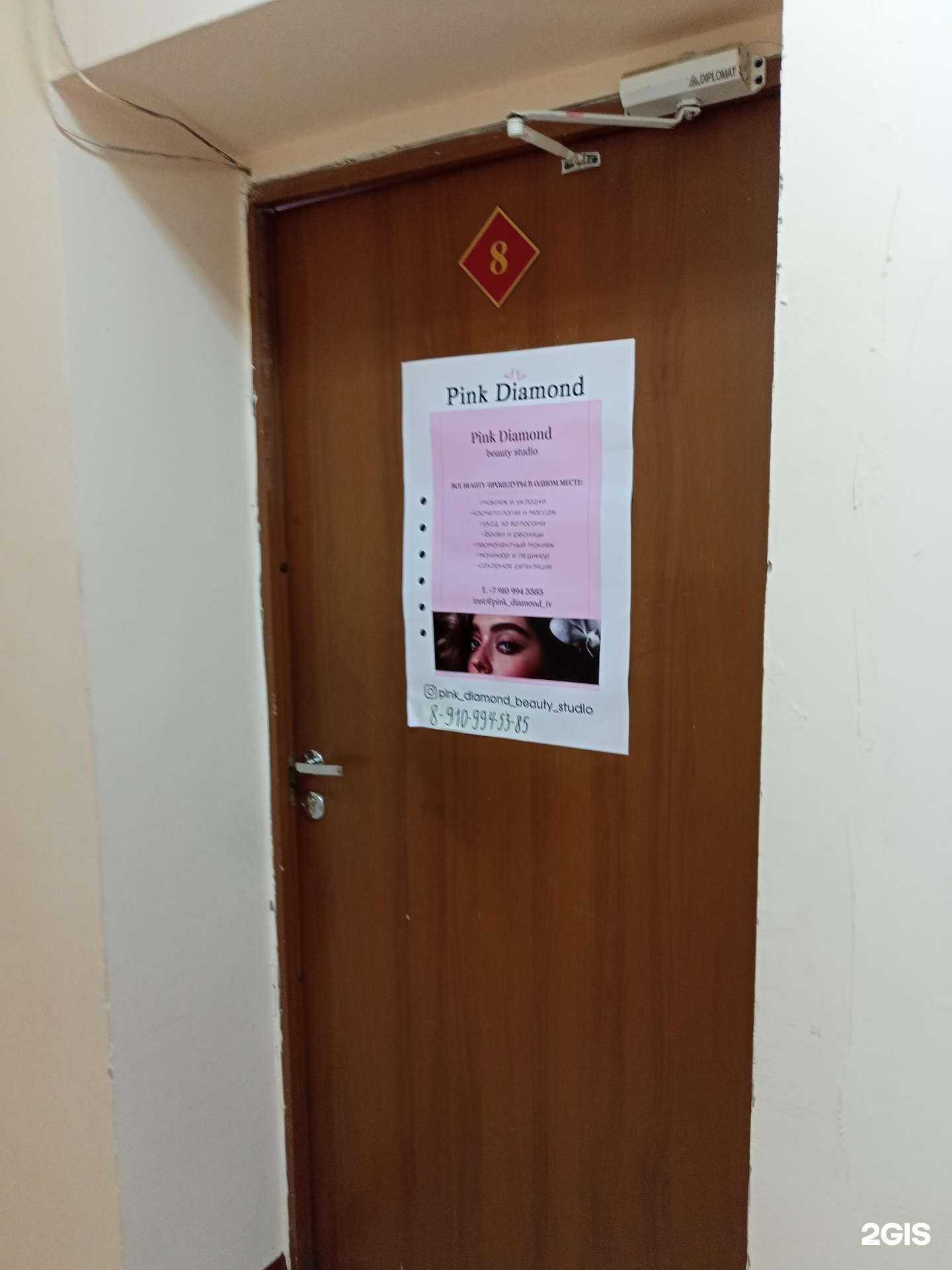 Отзывы на компанию Pink Diamond в Иванове c фото