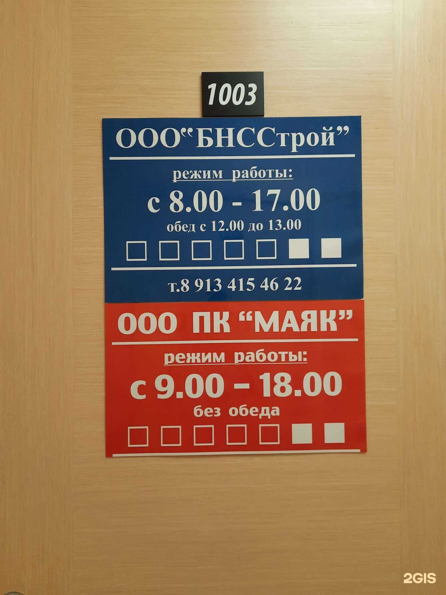 Отзывы на компанию Бнсстрой в Новосибирске c фото