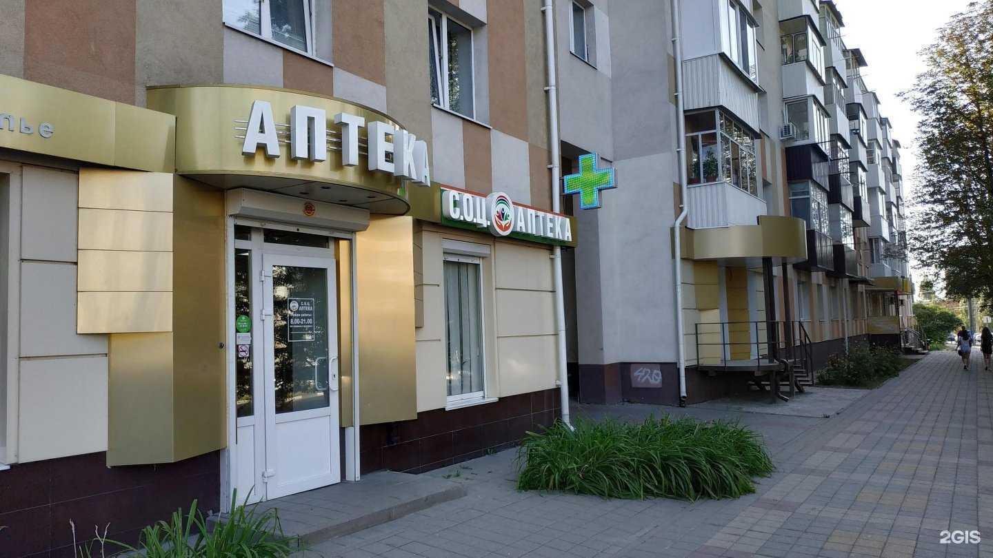 Отзывы на компанию СОЦ Аптека в Белгороде c фото
