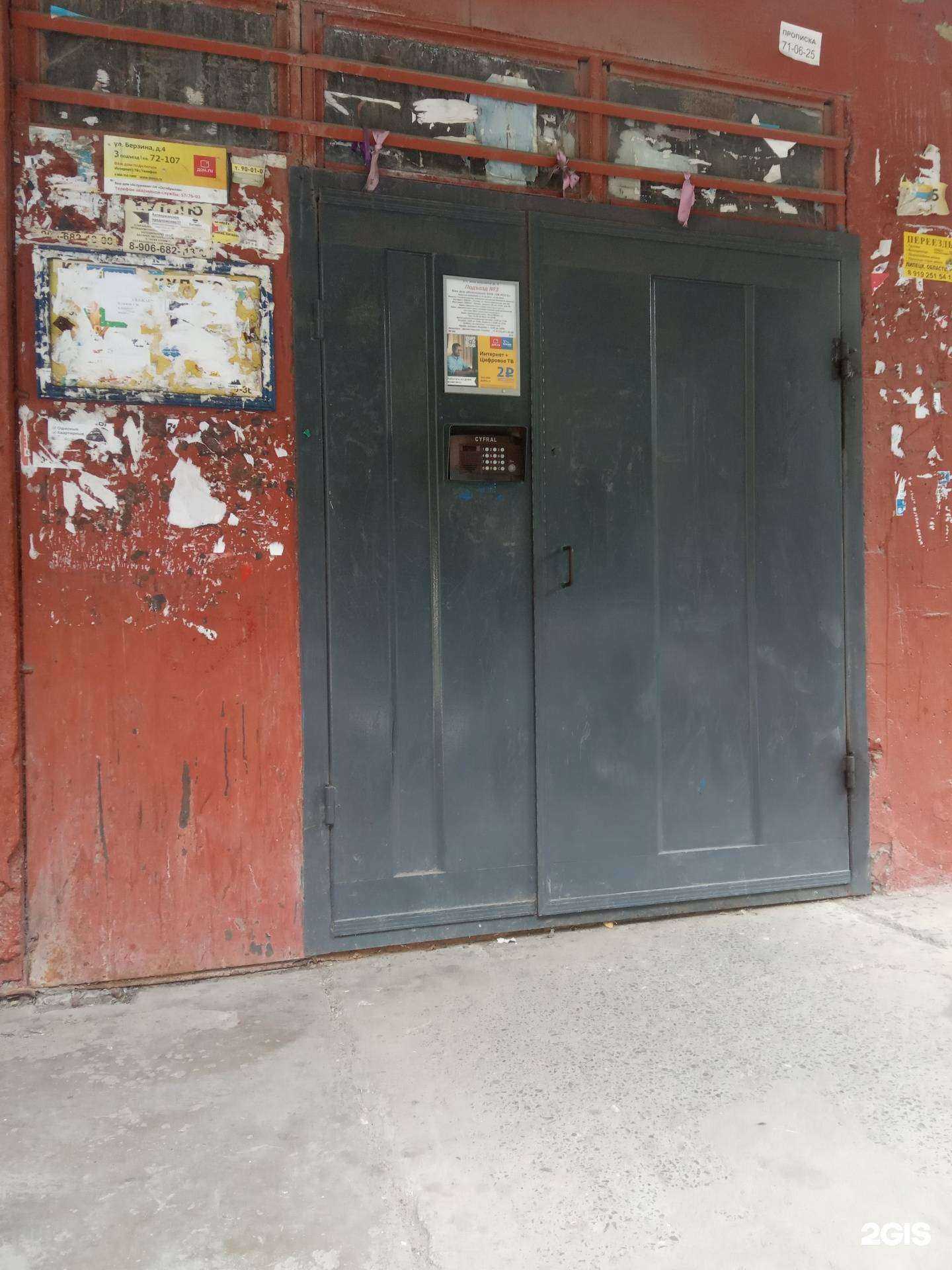 Отзывы на компанию Айсберг в Липецке c фото - фотография 2 из 2