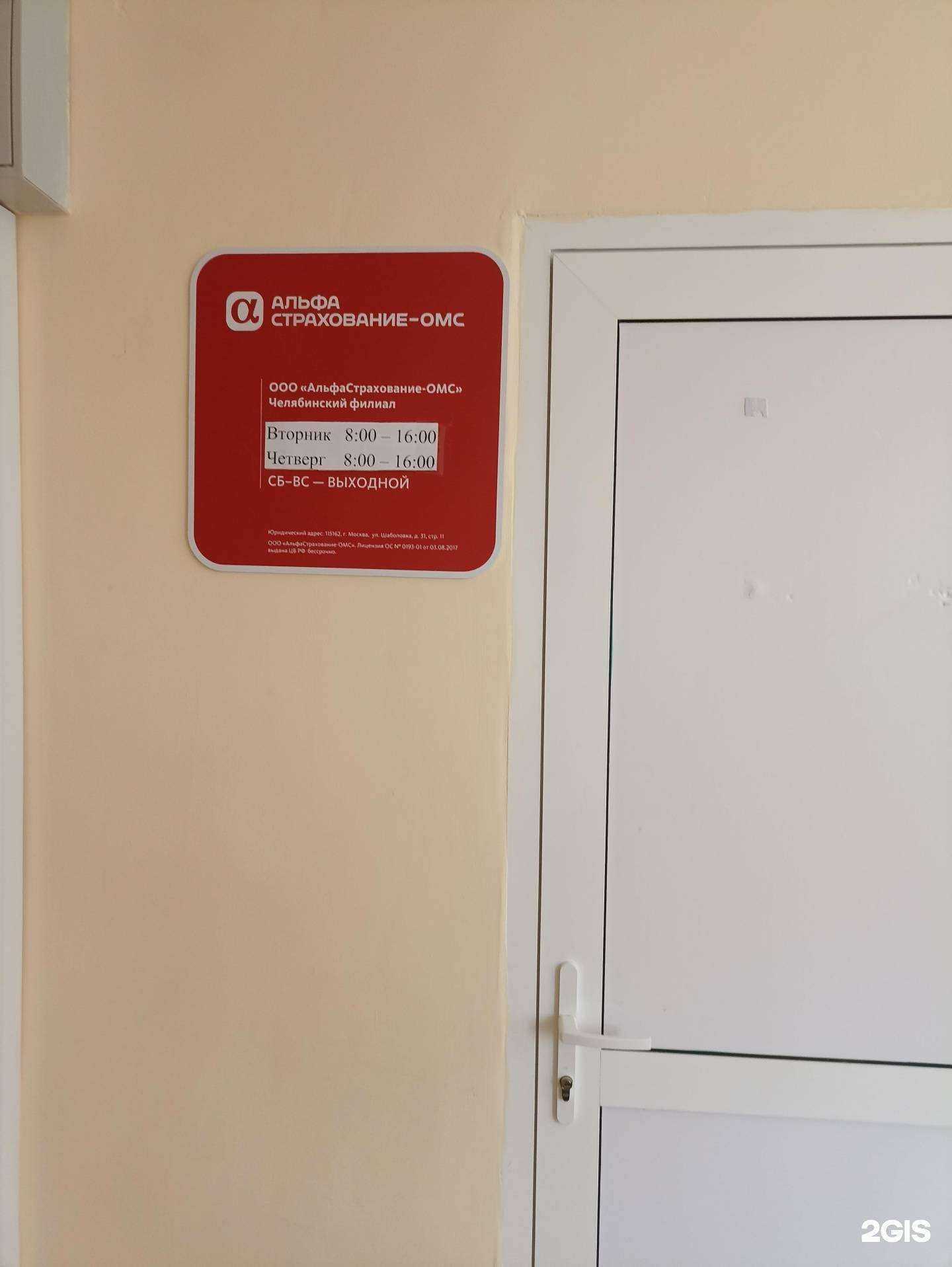 Отзывы на компанию Альфастрахование-ОМС в г. Южноуральск c фото