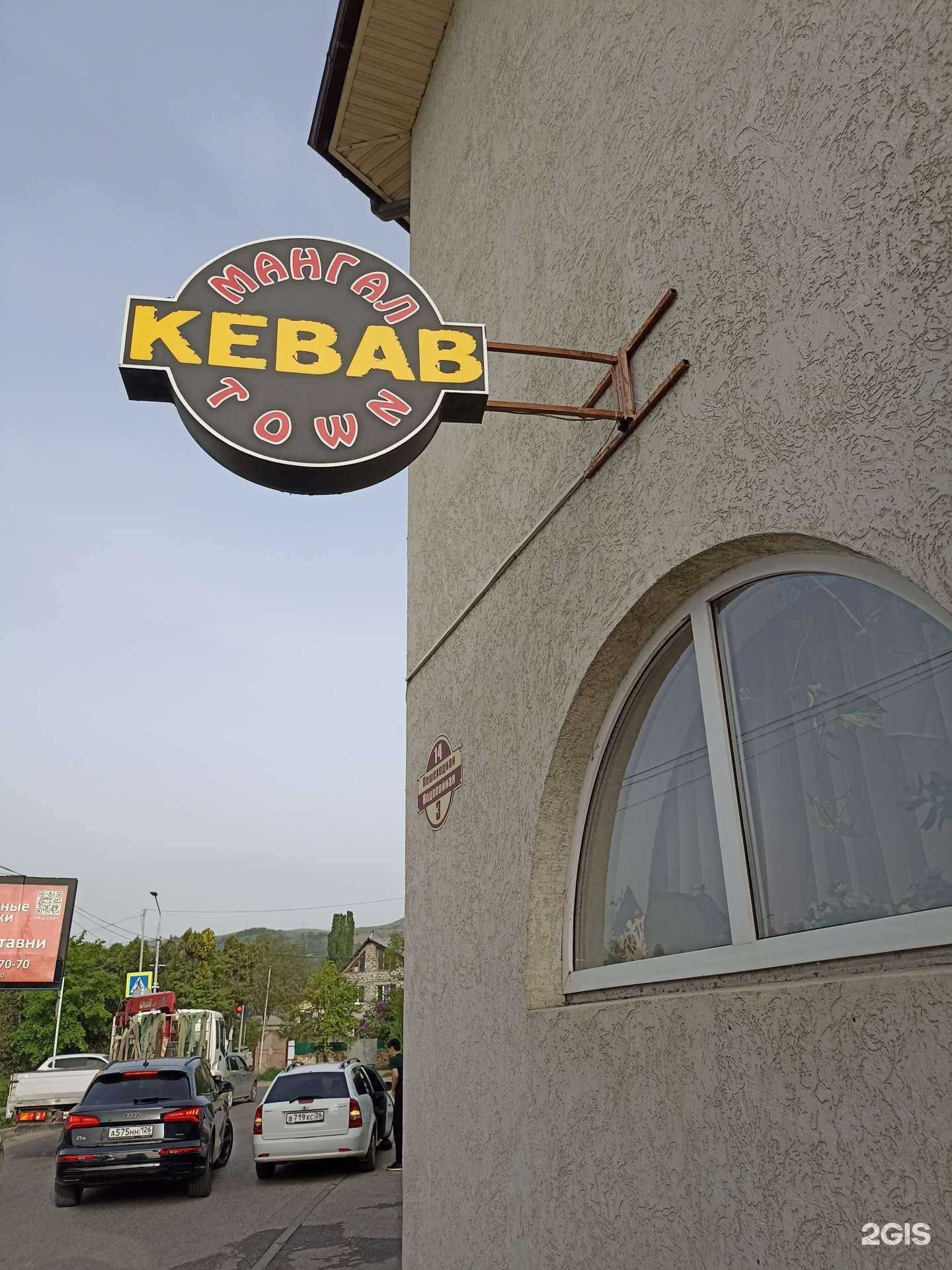 Отзывы на компанию Mangal town в Кисловодске c фото