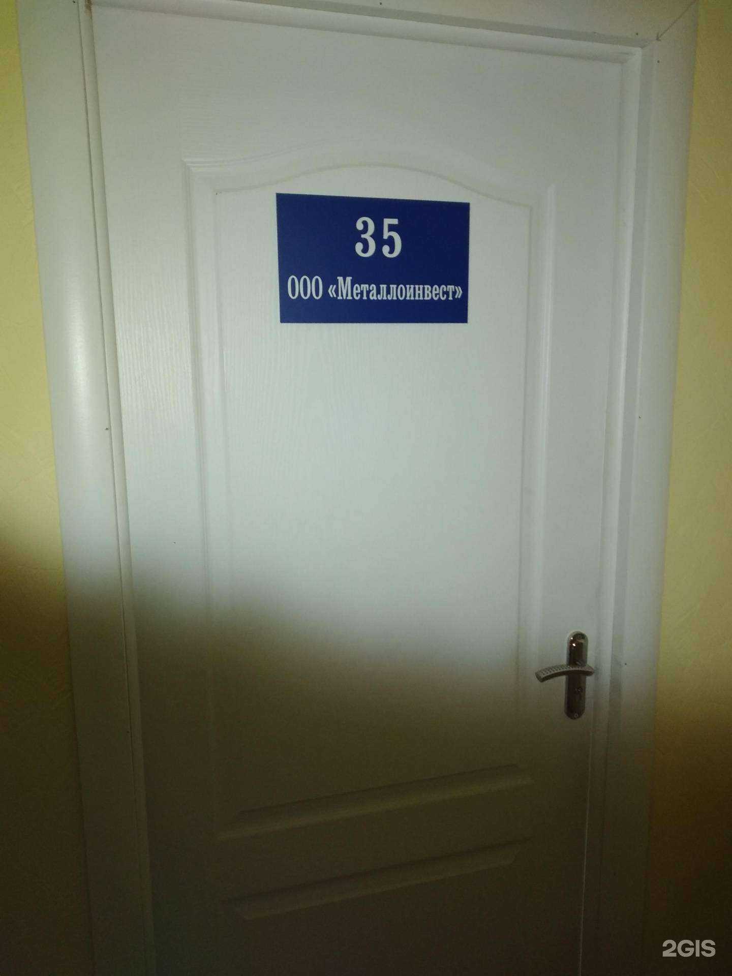 Отзывы на компанию Металлоинвест в г. Волгоград c фото