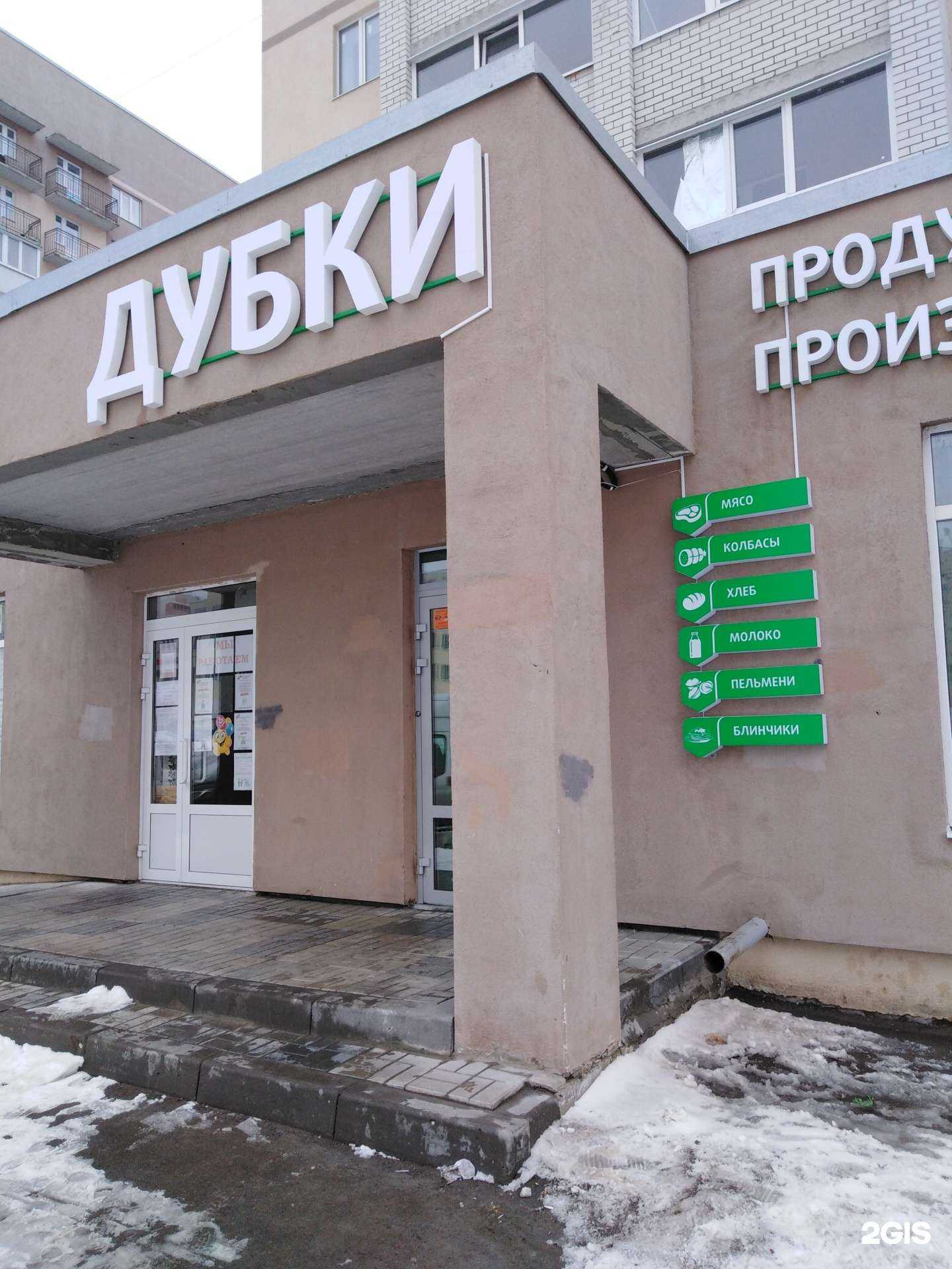 Отзывы на компанию Дубки в г. Саратов c фото