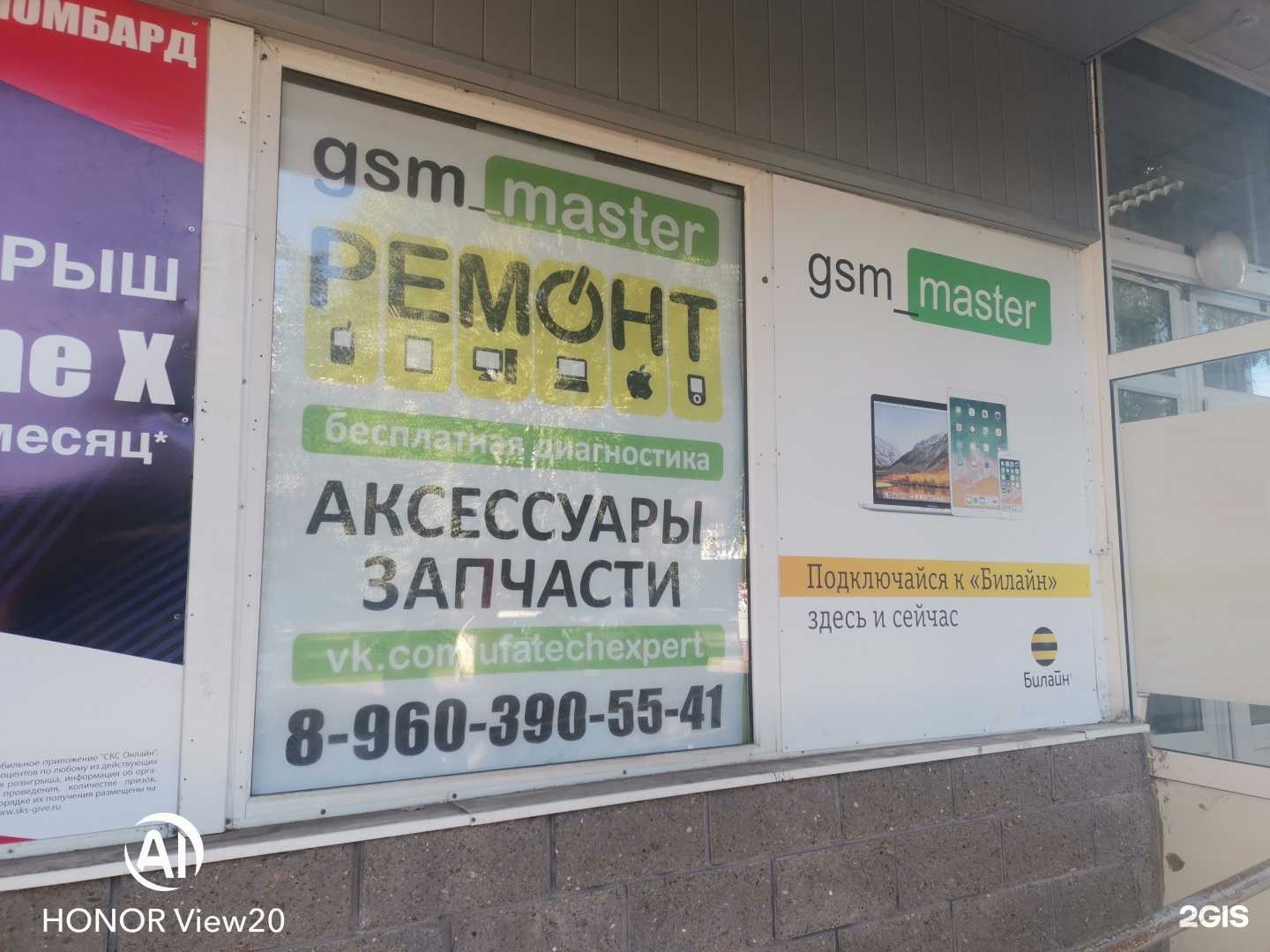 Отзывы на компанию Gsm_Master в Уфе c фото