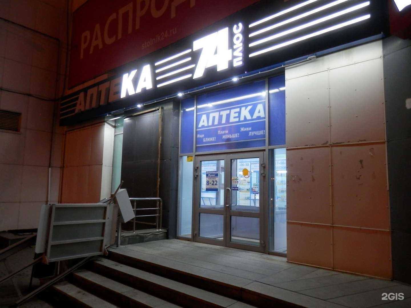 Отзывы на компанию Плюс в Челябинске c фото