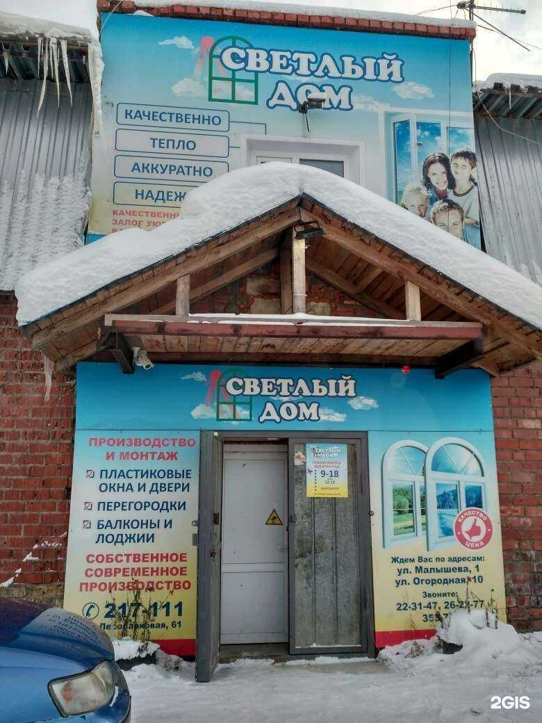 Отзывы на компанию Светлый Дом в Сыктывкаре c фото