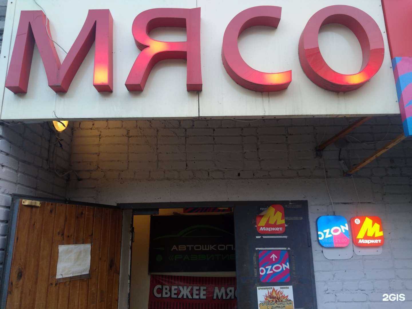 Отзывы на компанию Мясной магазин  в Ростове-на-Дону c фото