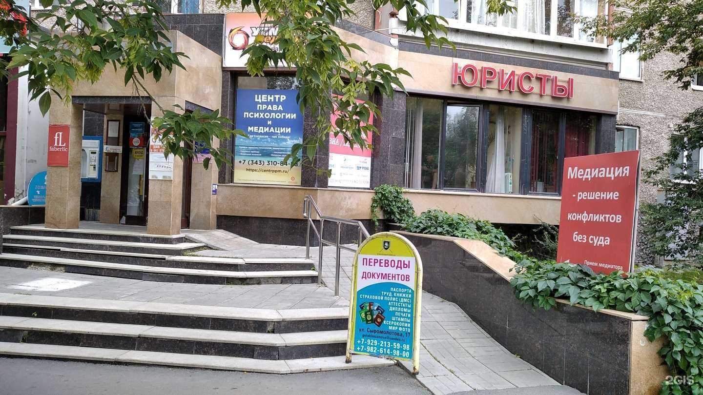 Отзывы на компанию Центр права, психологии и медиации в Екатеринбурге c фото