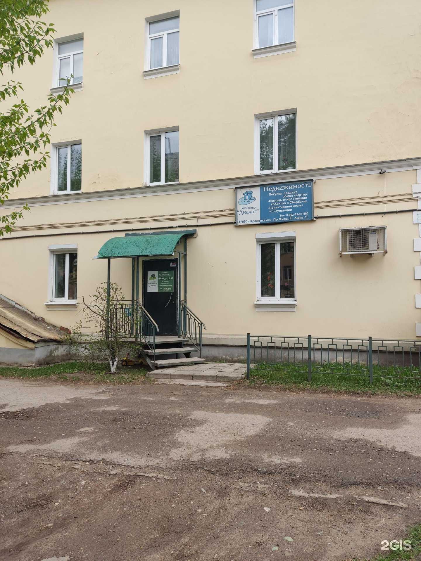 Отзывы на компанию Диалог в г. Краснокамск c фото