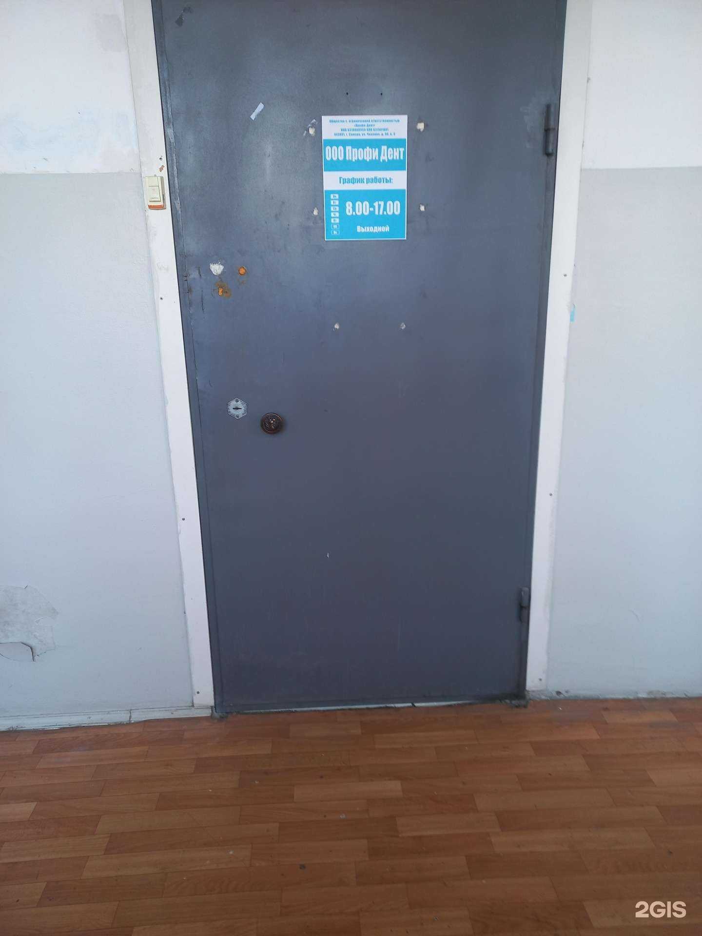 Отзывы на компанию Профи Дент в г. Самара c фото