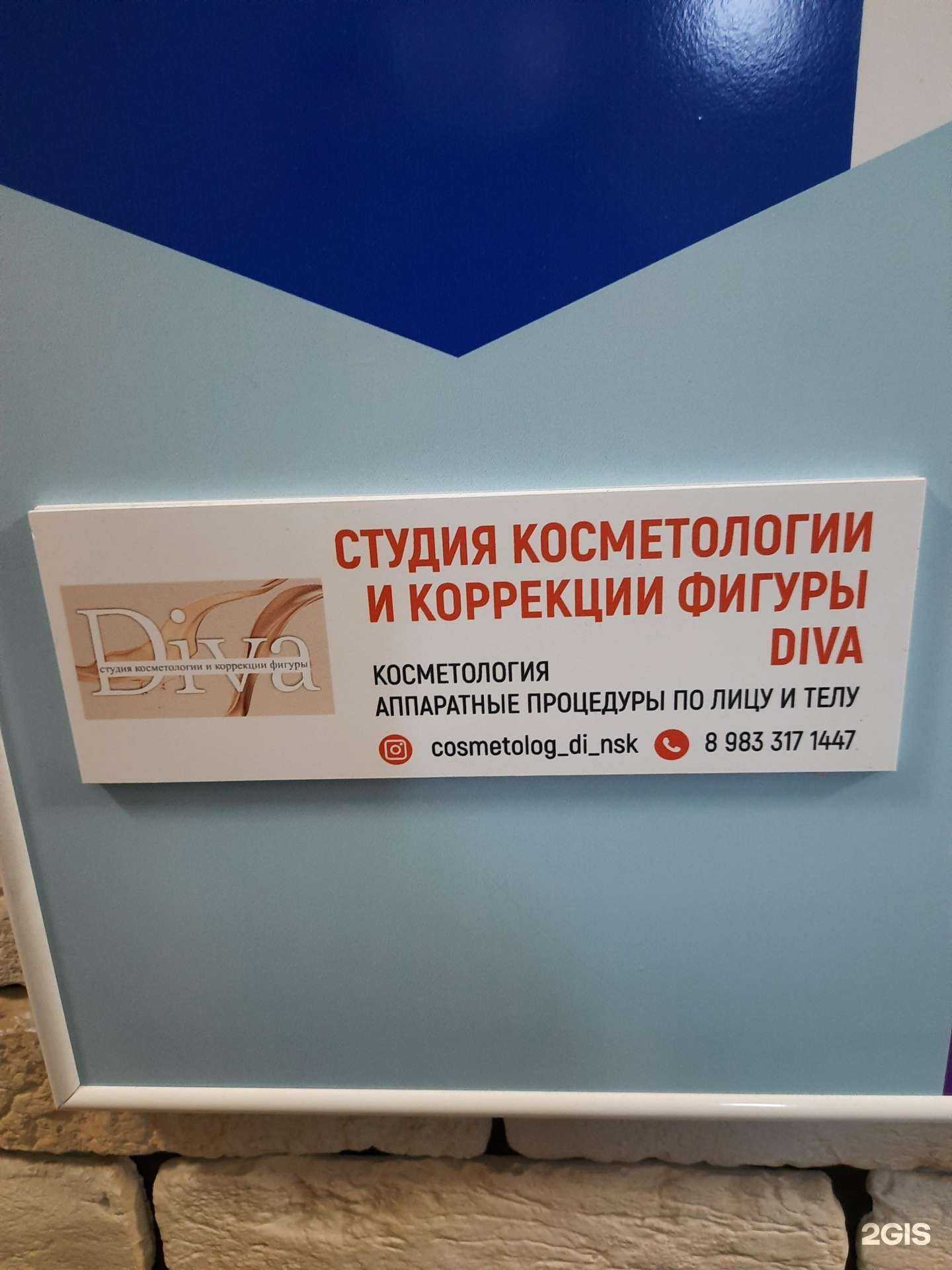 Отзывы на компанию Diva в Новосибирске c фото