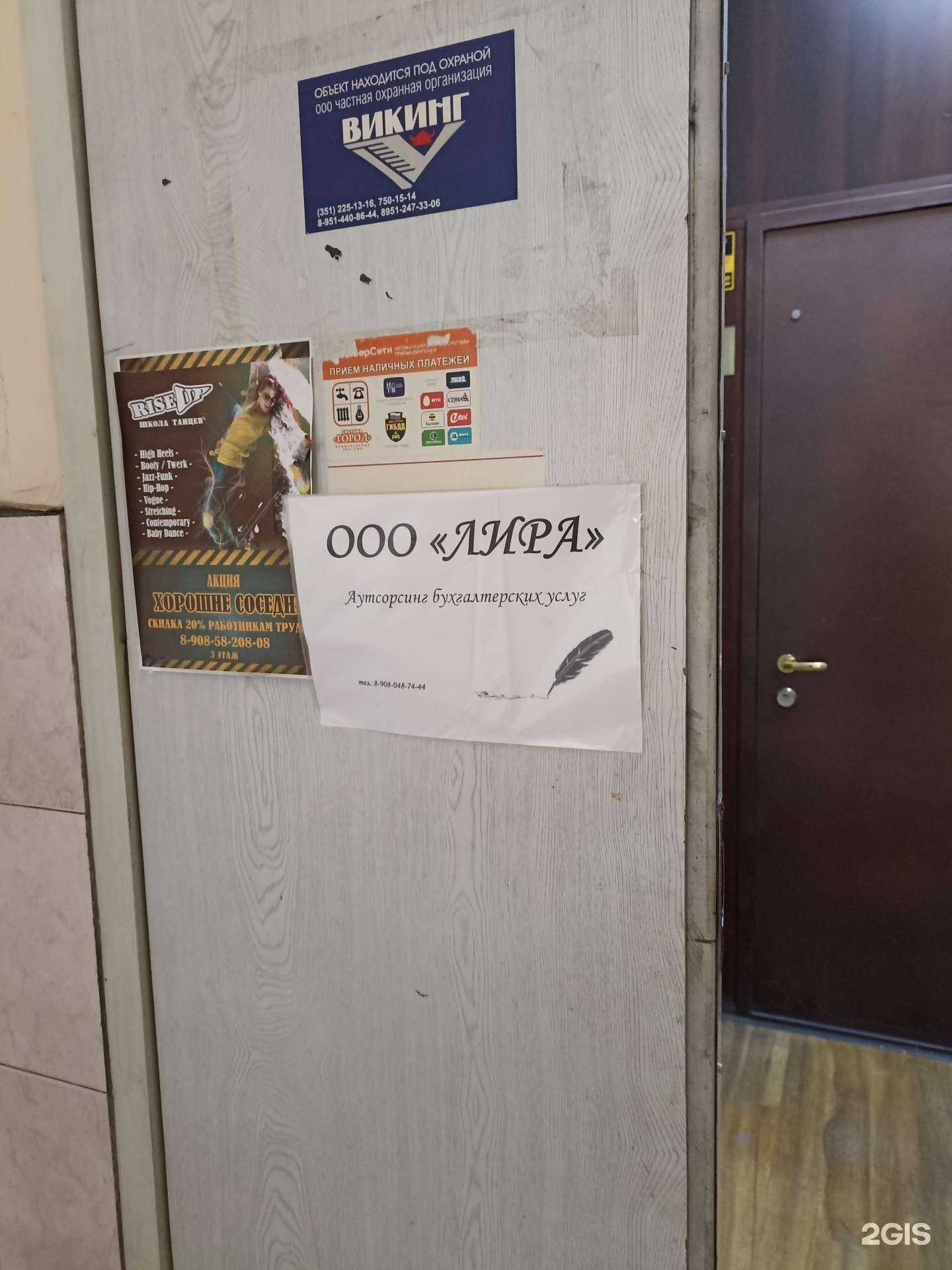 Отзывы на компанию Лира в г. Челябинск c фото