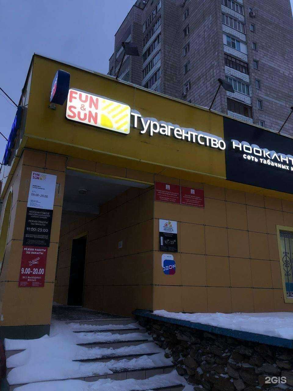 Отзывы на компанию FUN&SUN в г. Казань c фото