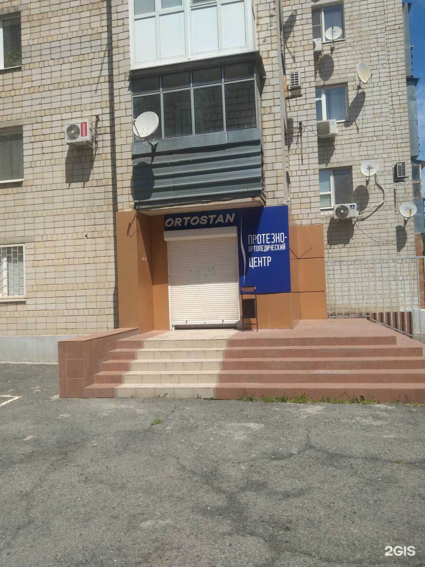 Отзывы на компанию Ортостан в Ростове-на-Дону c фото