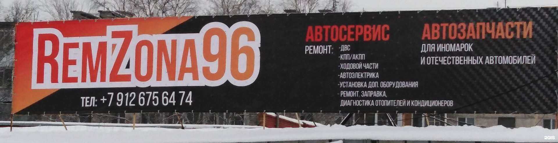 Отзывы на компанию RemZona 96 в Верхней Пышме c фото